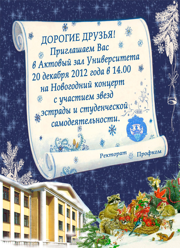 Новогодние Концерт 2012 Новогодние Концерт 2012